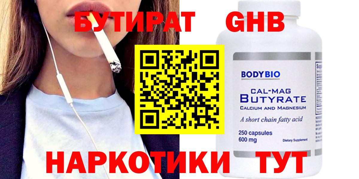 Бутират BDO  Вход с VPN  Вязники 