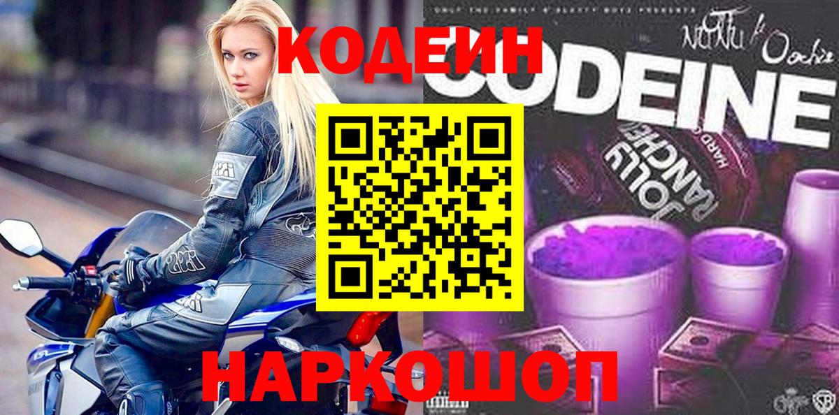 Кодеиновый сироп Lean Purple Drank  Вход с VPN  Вязники  Кодеиновый сироп Lean напиток Lean (лин) 