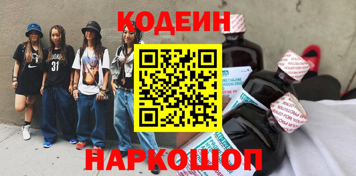 Кодеиновый сироп Lean Purple Drank Вязники