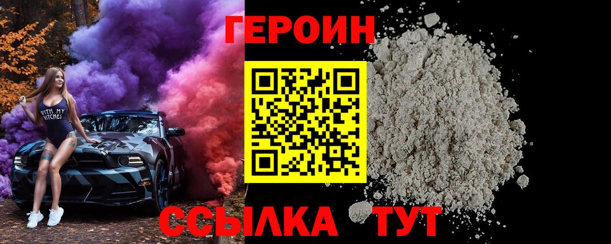 Героин Heroin Вязники