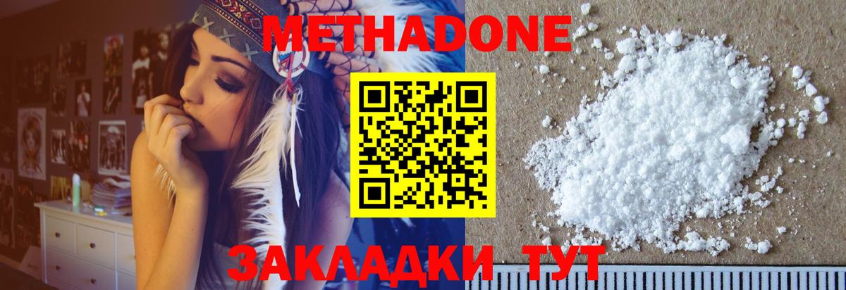 МЕТАДОН methadone  Метадон кристалл  Вязники  Вход с VPN 